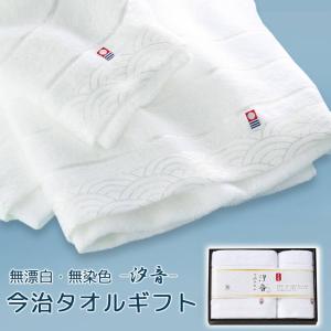 ギフト 汐音 「無漂白・無染色 バス・ウォッシュタオルセット」日本製 今治タオル 贈答用 新生活 プレゼント 誕生日 お中元 夏ギフト 内祝 お返し お礼