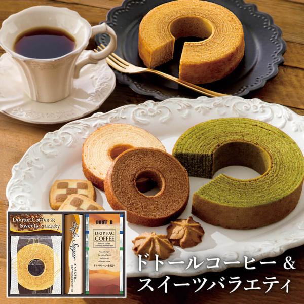 お菓子 ギフト 「ドトールコーヒー＆スイーツバラエティ FADH-BJX」 クッキー お祝い 個包装...
