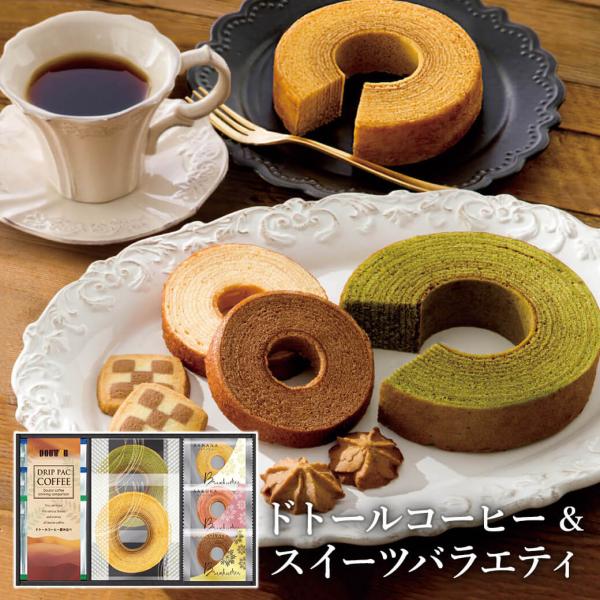 お菓子 ギフト 「ドトールコーヒー＆スイーツバラエティ FADH-CJY」 焼菓子 バウムクーヘン ...