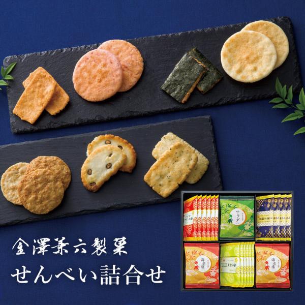 お菓子 ギフト「おいしさいろいろ せんべい詰合せ RGN-25R」おかき あられ 和菓子 贈り物 個...
