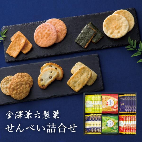 お菓子 ギフト「おいしさいろいろ せんべい詰合せ RGN-30R」おかき あられ 和菓子 贈り物 個...