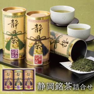 ギフト 「静岡銘茶詰合せ ST-150」 お茶 セット 日本茶 静岡茶 やぶ北煎茶 贈り物 プレゼント 贈答用 手土産 ご挨拶 内祝い 退職 お返し 香典返し お供え 引出物