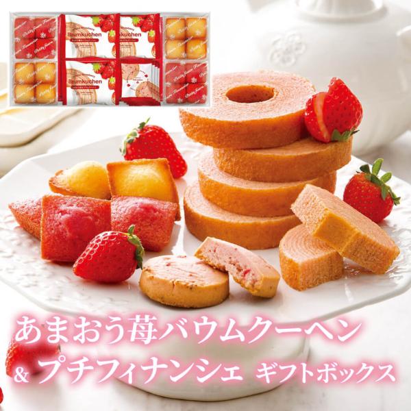 お菓子 ギフト「あまおう苺バウムクーヘン＆プチフィナンシェギフトボックス FAO-30R」焼菓子 洋...