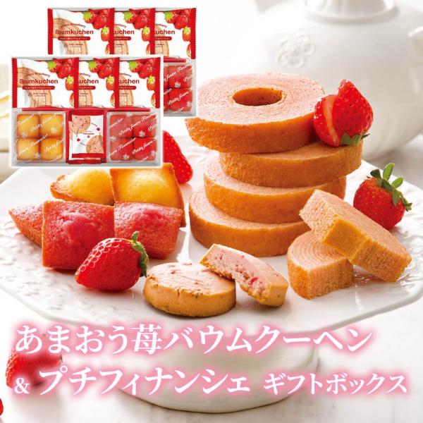 お菓子 ギフト「あまおう苺バウムクーヘン＆プチフィナンシェギフトボックス FAO-40R」焼菓子 洋...