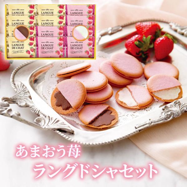 お菓子 ギフト「あまおう苺ラングドシャセット GT15」焼菓子 洋菓子 クッキー 贈り物 バレンタイ...