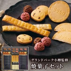 お菓子 ギフト 「グランドパーク小樽監修 スイートセレクション OTR-50」 焼菓子 クッキー 父の日 プレゼント 誕生日 お中元 夏ギフト 手土産 内祝い 退職