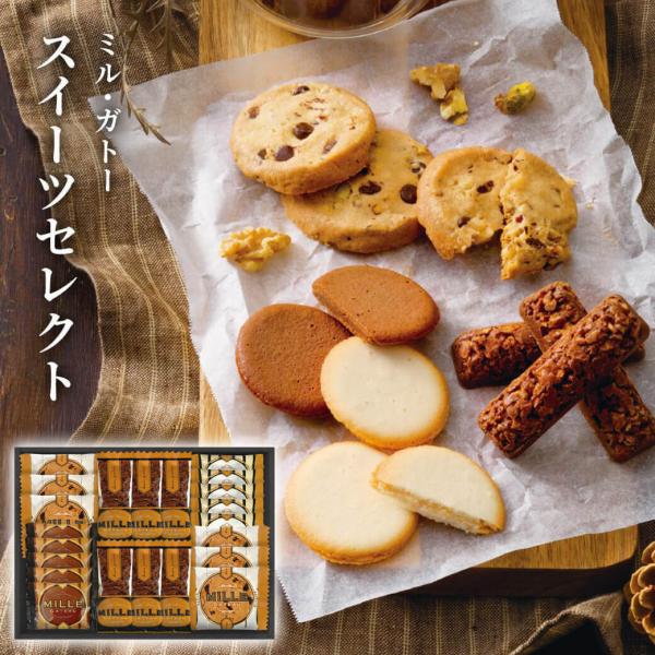 お菓子 ギフト 「ミル・ガトー スイーツセレクト CZ-25」焼菓子 クッキー チョコ 個包装 父の...