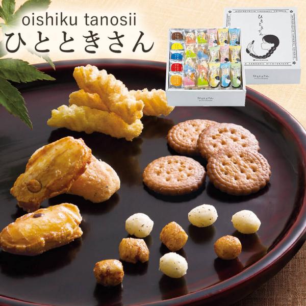 お菓子 ギフト 「oishiku tanosii ひとときさん TO-30」 おかき あられ スイー...