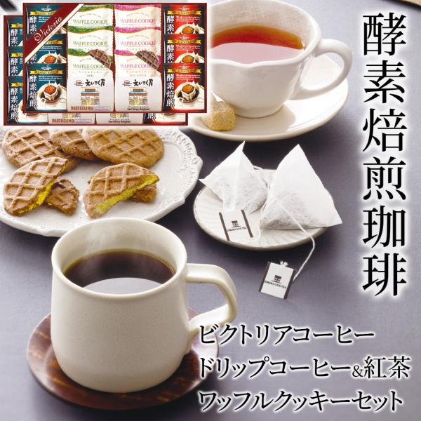 お菓子 ギフト ビクトリアコーヒー 「ドリップコーヒー＆紅茶・ワッフルクッキーセット VEM-50」...
