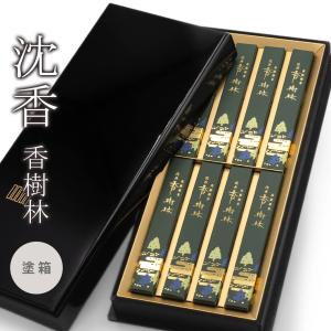 【超希少な逸品】香林堂 沈香林 お香 3箱セット 線香 「沈香 香樹林」 (電報なし) 玉初堂 塗箱 短寸8箱入 進物用 贈答