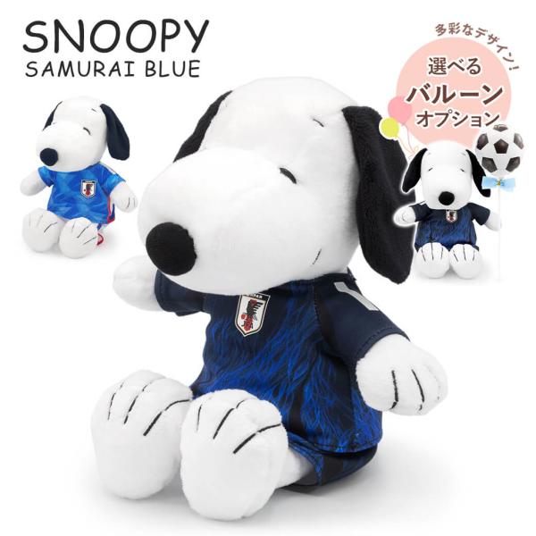 ぬいぐるみ スヌーピー サッカー日本代表ver 2024 サムライブルー バルーン お祝い ギフト ...