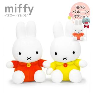 Miffy（ミッフィー） ウエディングドール【洋装】670659 ウェルカム