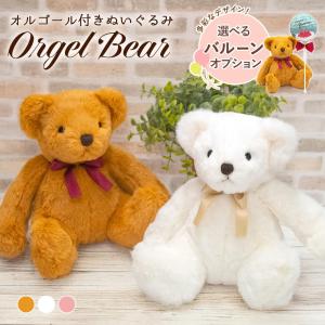 ぬいぐるみ オルゴールベア くま 音楽 ありがとう いきものがかり