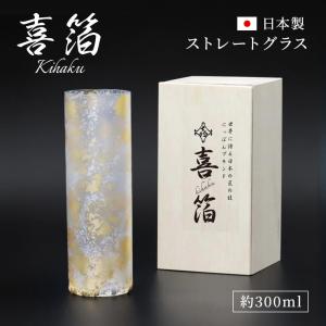 ギフト 喜箔グラス 2合片口 約435ml お酒 カップ 高級 酒器 日本酒を