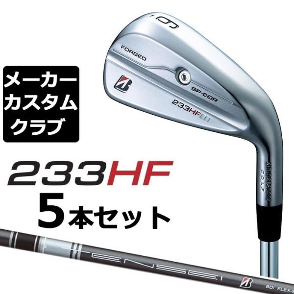 【メーカーカスタム】ブリヂストン 233HF アイアン 5本セット(#6-PW) 右用 TENSEI...