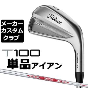 【メーカーカスタム】タイトリスト T100 2023 アイアン 右用 単品(#3、#4、W50) N.S.PRO MODUS3 TOUR 115 スチールシャフト Titleist 日本正規品