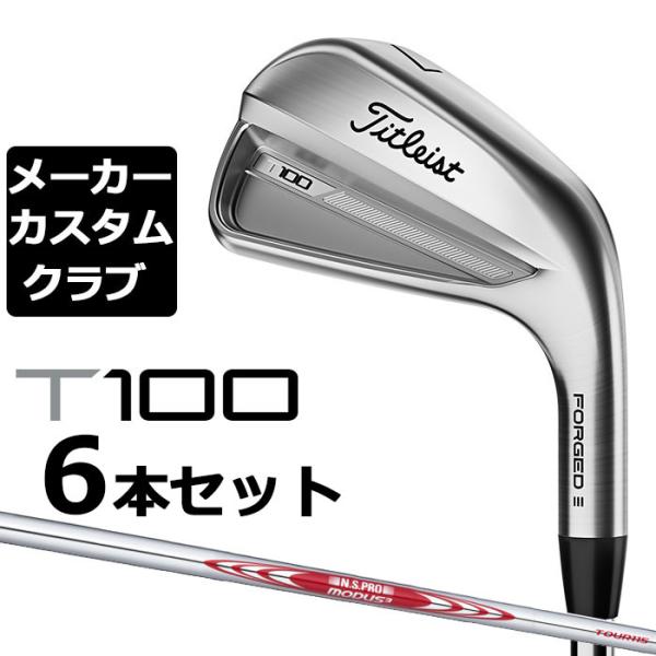 【メーカーカスタム】タイトリスト T100 2023 アイアン 右用 6本セット(#5-P) N.S...