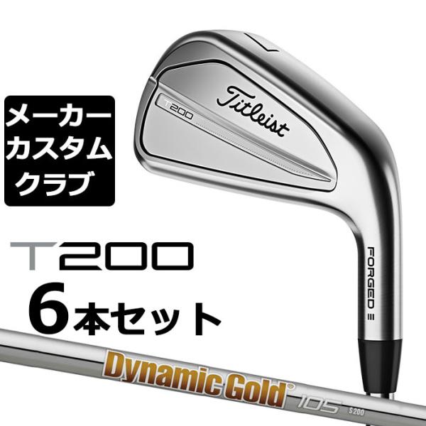 【メーカーカスタム】タイトリスト T200 2023 アイアン 右用 6本セット(#5-P) Dyn...