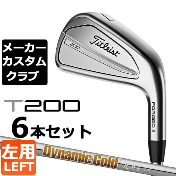 【メーカーカスタム】タイトリスト T200 2023 アイアン 左用 6本セット(#5-P) Dyn...