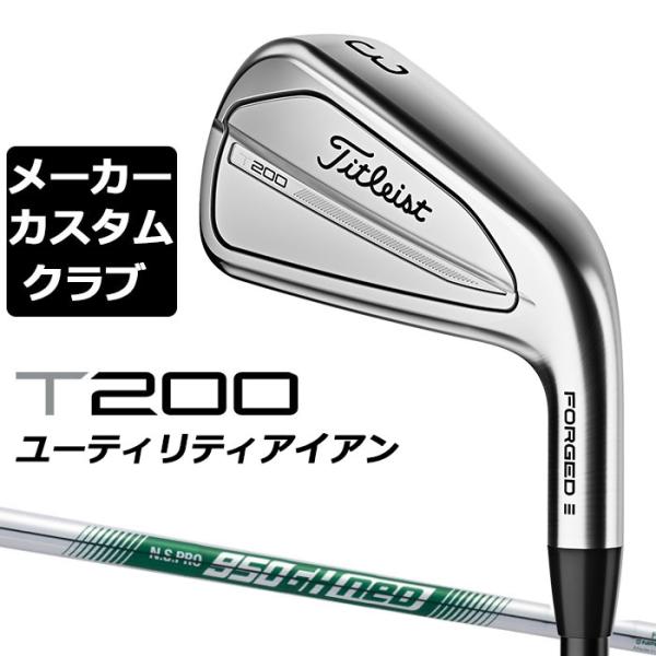 【メーカーカスタム】タイトリスト T200U 2023 ユーティリティアイアン 右用  N.S.PR...