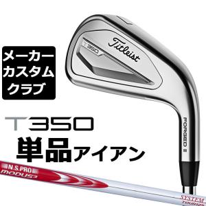 【メーカーカスタム】タイトリスト T350 2023 アイアン 右用 単品(#4、#5、W53) N.S.PRO MODUS3 SYSTEM3 TOUR 125 スチールシャフト Titleist 日本正規品