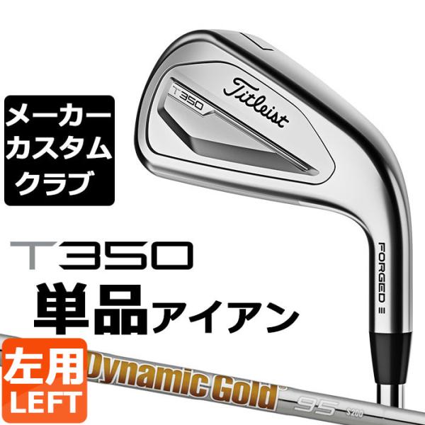 【メーカーカスタム】タイトリスト T350 2023 アイアン 左用 単品(#4、#5、W53) D...