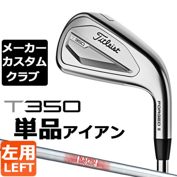 【メーカーカスタム】タイトリスト T350 2023 アイアン 左用 単品(#4、#5、W53) N...