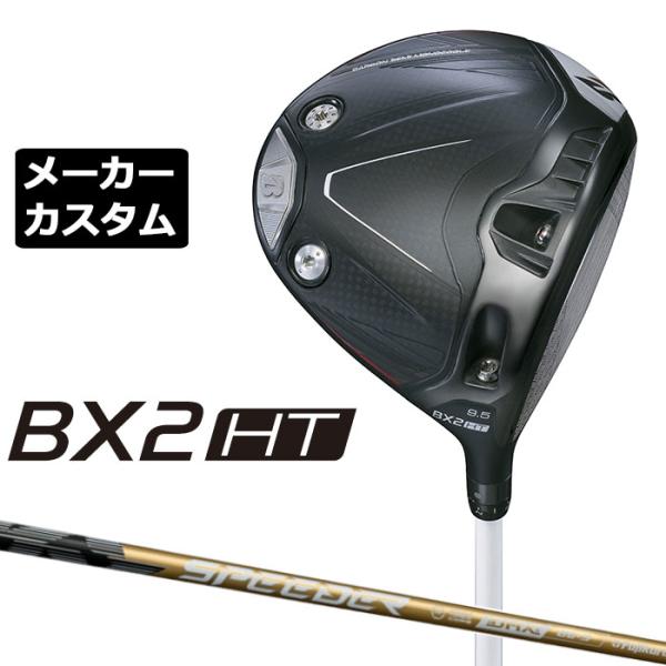 ブリヂストン BX2HT ドライバー 右用 SPEEDER NX GOLD カーボン メーカーカスタ...