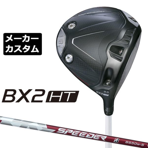 ブリヂストン BX2HT ドライバー 右用 SPEEDER NX BS50w カーボン メーカーカス...