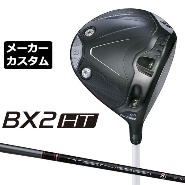 ブリヂストン BX2HT ドライバー 右用 TENSEI BS Black 40 カーボン メーカー...