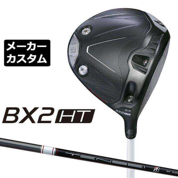 ブリヂストン BX2HT ドライバー 右用 TENSEI BS White 50 カーボン メーカー...
