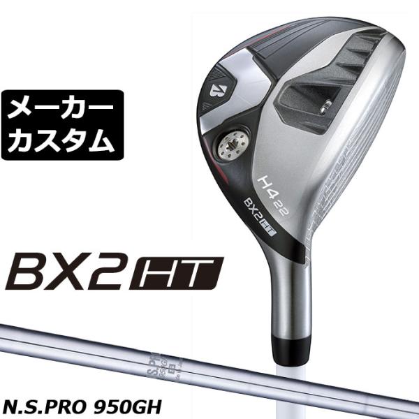 ブリヂストン BX2HT ハイブリッド 右用 N.S.PRO 950GH スチール メーカーカスタム...
