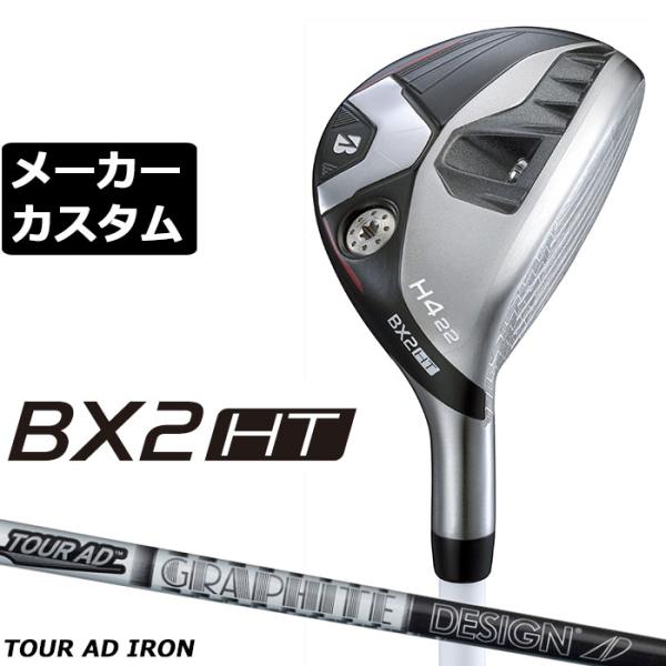 ブリヂストン BX2HT ハイブリッド 右用 TOUR AD 55/75/95 カーボン メーカーカ...