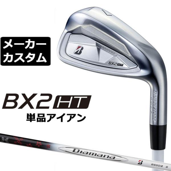 ブリヂストン BX2HT 単品アイアン 右用 Diamana BS50i II カーボン メーカーカ...