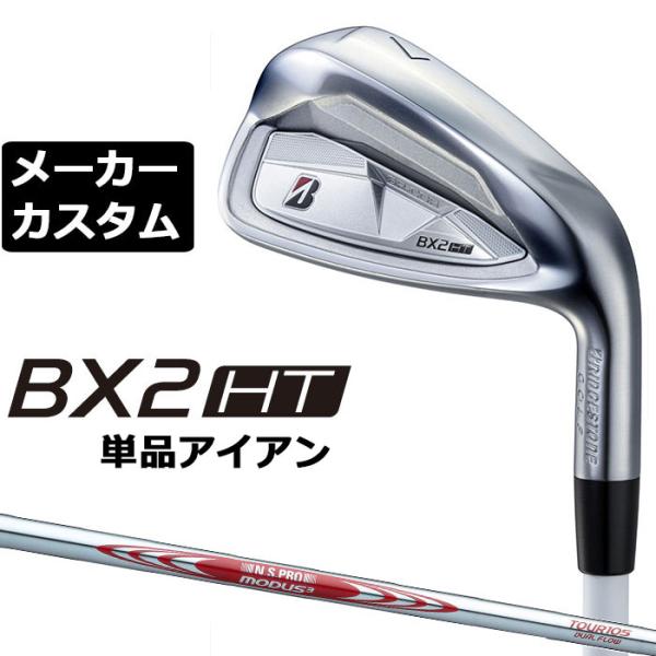 ブリヂストン BX2HT 単品アイアン 右用 N.S.PRO MODUS3 TOUR 105 DUA...