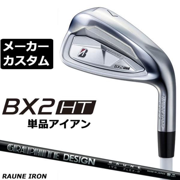 ブリヂストン BX2HT 単品アイアン 右用 RAUNE IRON i60/75/90 カーボン メ...