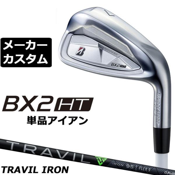 ブリヂストン BX2HT 単品アイアン 右用 TRAVIL IRON カーボン メーカーカスタムクラ...