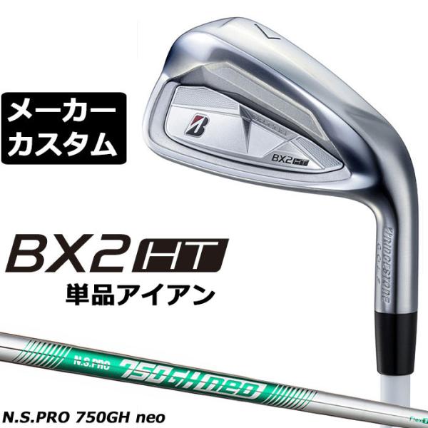 ブリヂストン BX2HT 単品アイアン 右用 N.S.PRO 750GH neo スチール メーカー...