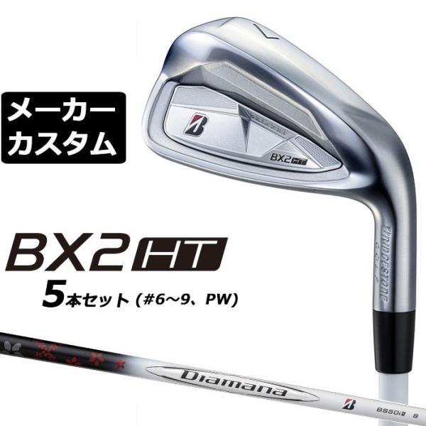 ブリヂストン BX2HT アイアン 5本セット(#6-PW) 右用 Diamana BS50i II...