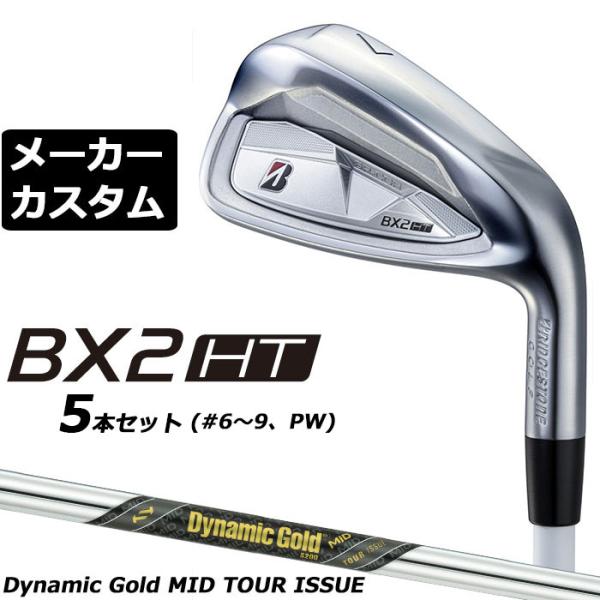 ブリヂストン BX2HT アイアン 5本セット(#6-PW) 右用 Dynamic Gold MID...
