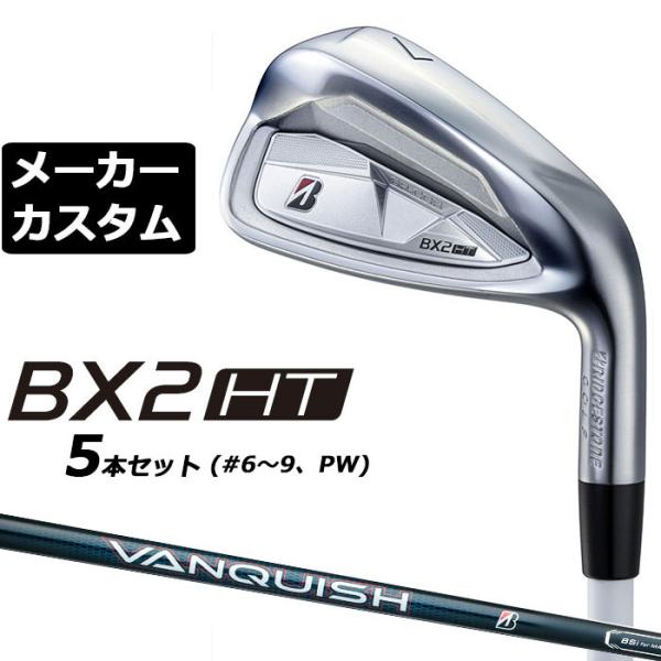 ブリヂストン BX2HT アイアン 5本セット(#6-PW) 右用 VANQUISH BS50i カ...
