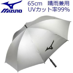 MIZUNO(ミズノ) 銀パラソル 5LJY1923 [65cm][晴雨兼用][UVカット99％]