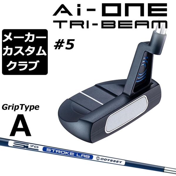 【メーカーカスタム】オデッセイ Ai-ONE TRI-BEAM パター 右用 STROKE LAB ...