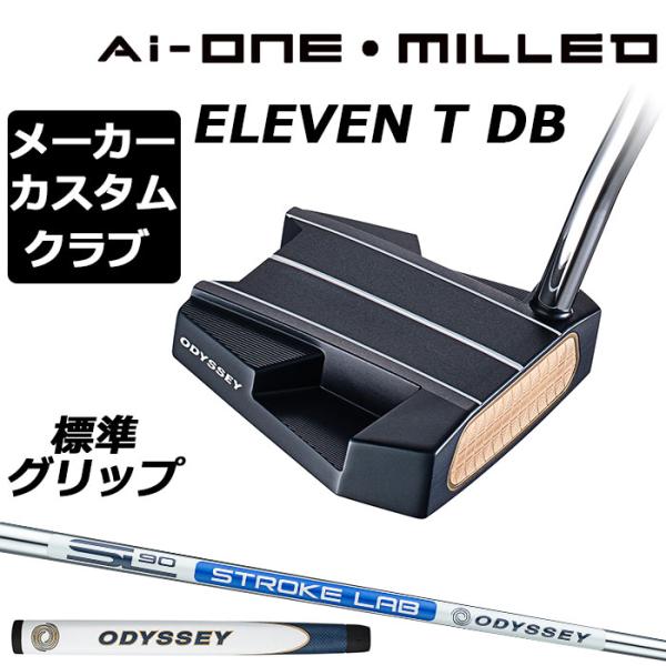 【メーカーカスタム】オデッセイ Ai-ONE MILLED パター 右用 STROKE LAB 90...