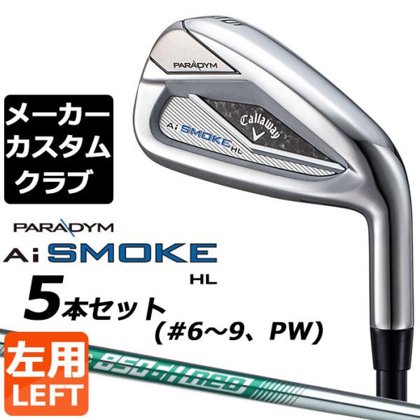 【メーカーカスタム】キャロウェイ PARADYM Ai SMOKE HL アイアン 左用 5本セット...