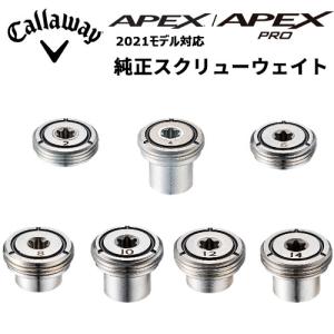 Callaway(キャロウェイ) APEX 2021、APEX PRO 2021 ユーティリティ用 純正スクリュー ウエイト =｜exgolf