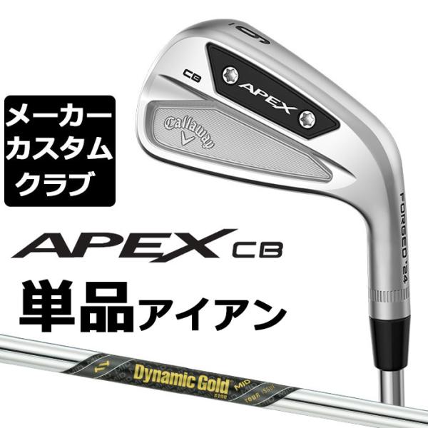 【メーカーカスタム】キャロウェイ APEX CB 2023 右用 単品アイアン (#4) Dynam...