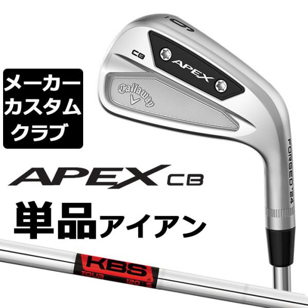 【メーカーカスタム】キャロウェイ APEX CB 2023 右用 単品アイアン (#4) KBS T...