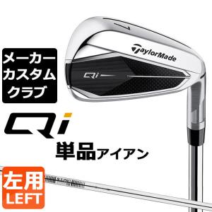 【メーカーカスタム】テーラーメイド Qi 単品アイアン 左用 N.S.PRO 820GH スチールシャフト日本正規品 キューアイ 2024 TaylorMade｜exgolf