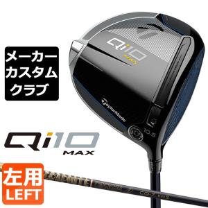 【メーカーカスタム】 テーラーメイド Qi10 MAX ドライバー 左用 TOUR AD CQ カーボンシャフト 日本正規品 キュー アイ テン 2024｜exgolf